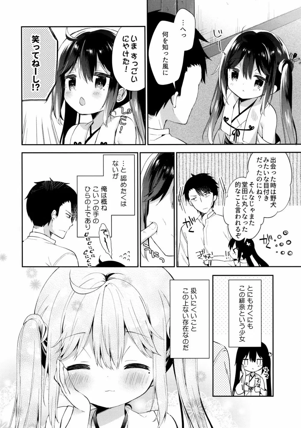 おんなのこのひな Page.12