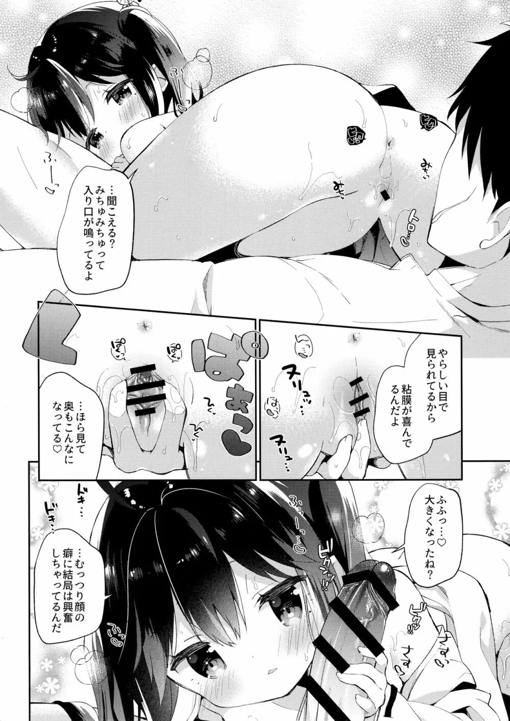 おんなのこのひな Page.16