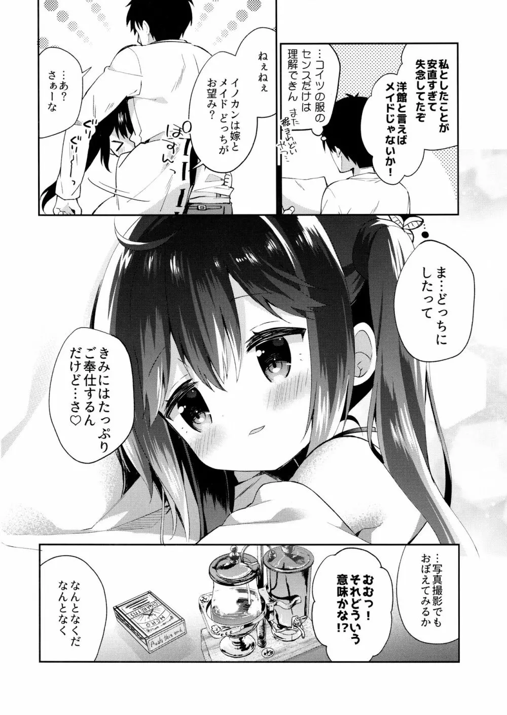 おんなのこのひな Page.28