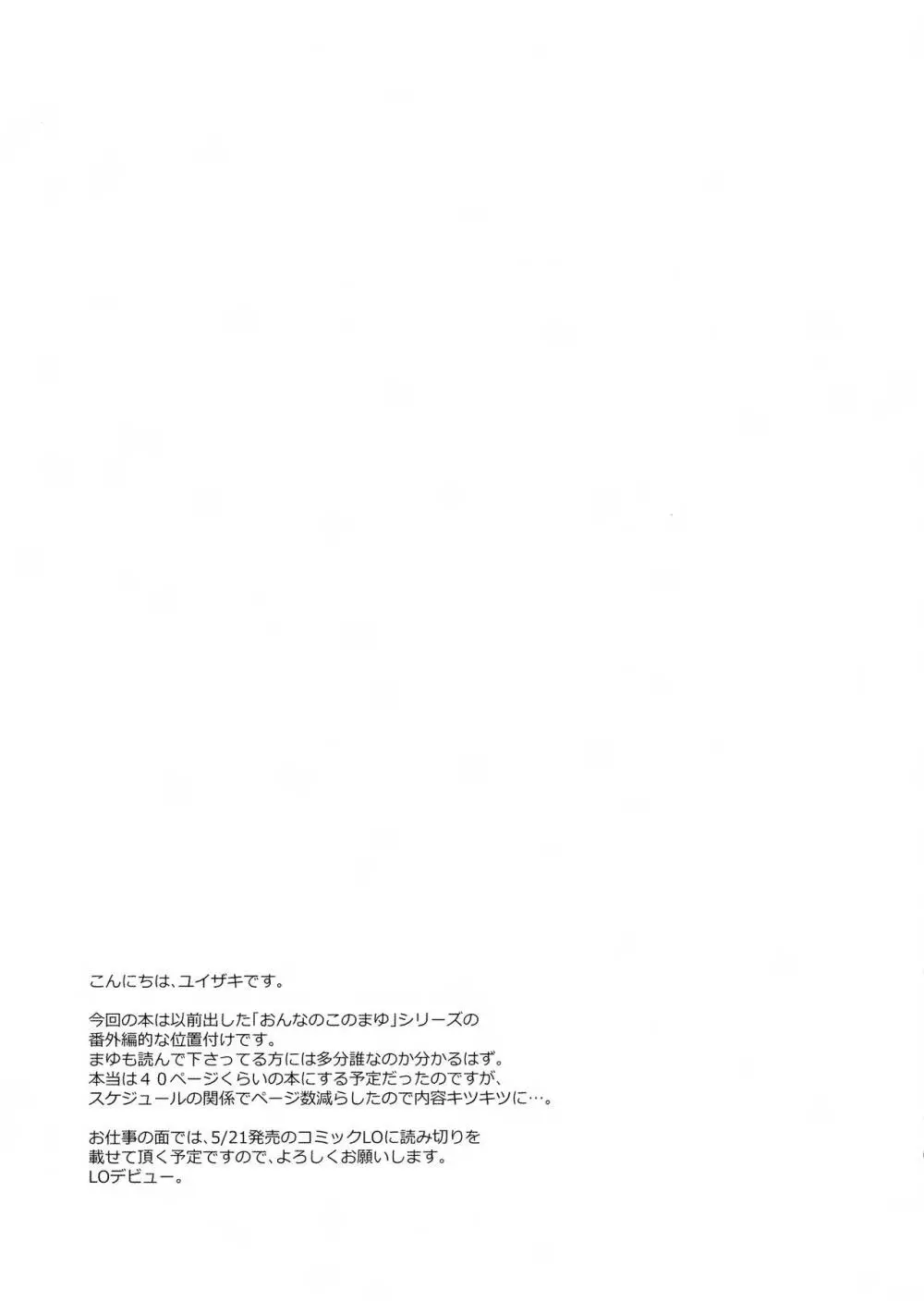 おんなのこのひな Page.29