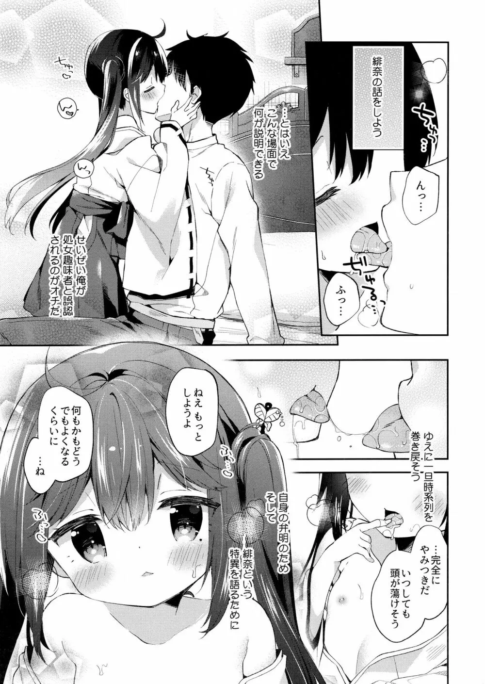 おんなのこのひな Page.7