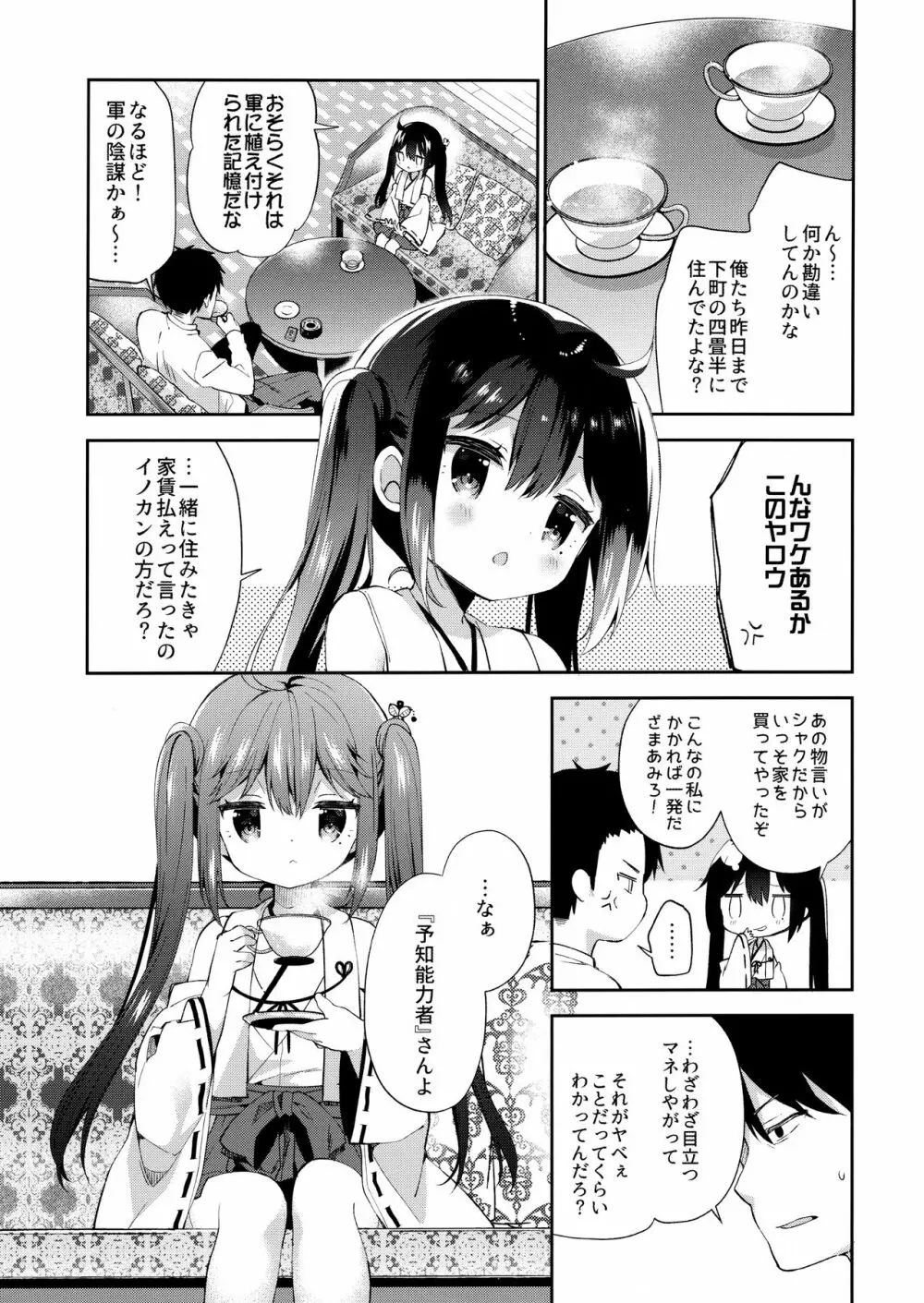 おんなのこのひな Page.9