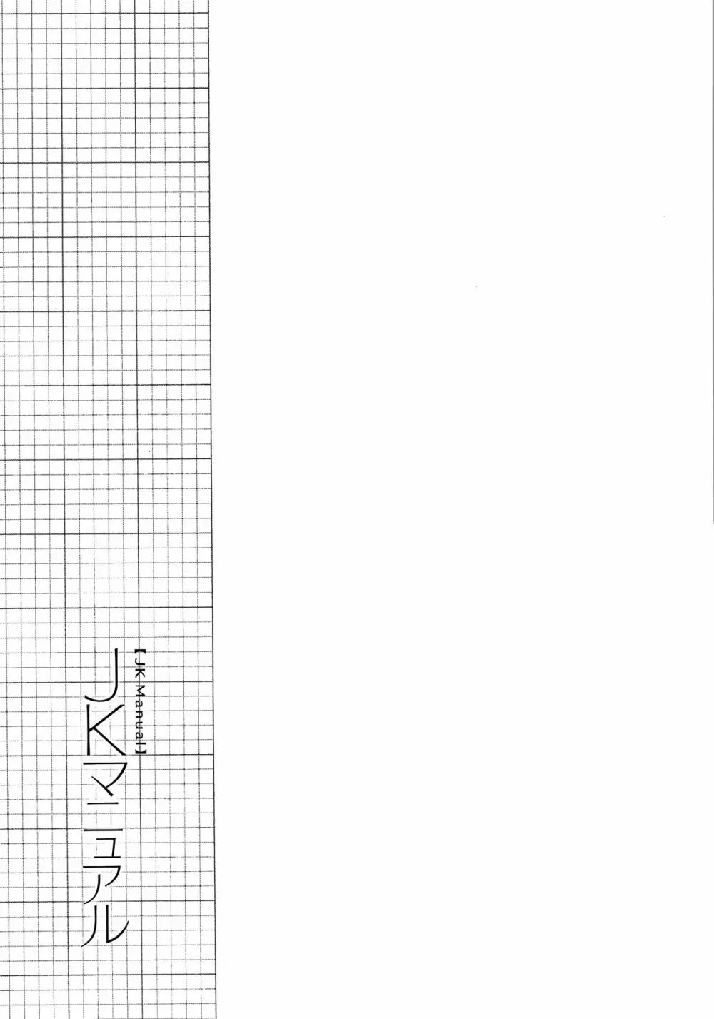 JKマニュアル + イラストカード Page.128