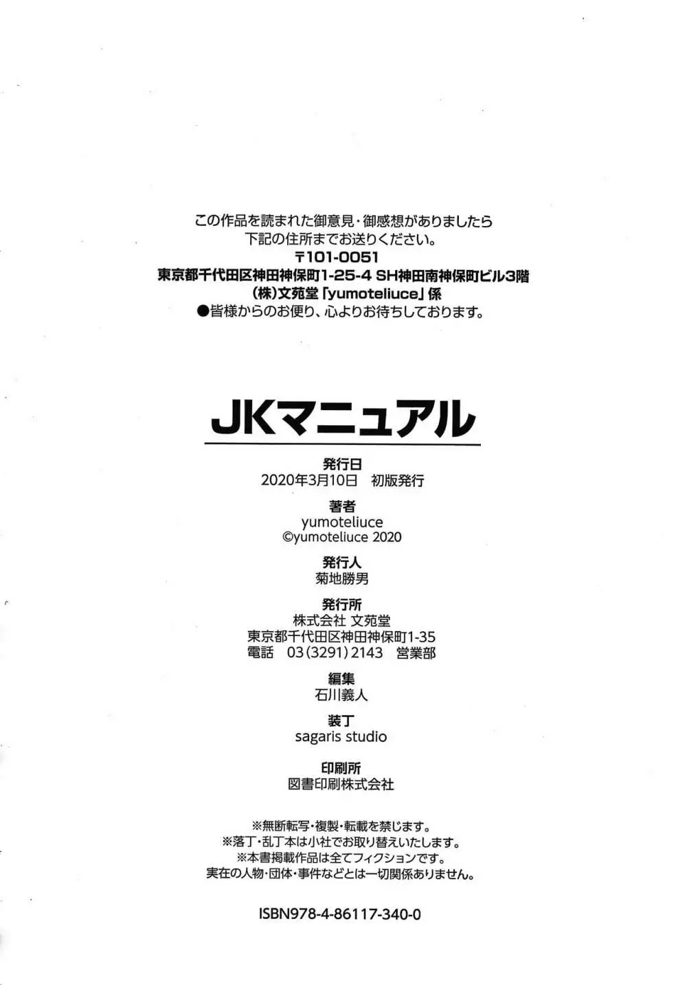 JKマニュアル + イラストカード Page.195