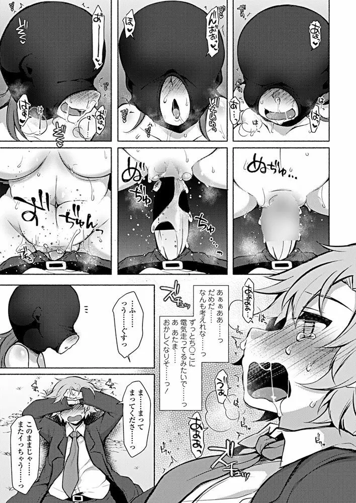 淫 まにあっく ～マスクドティーチャー～ Page.15