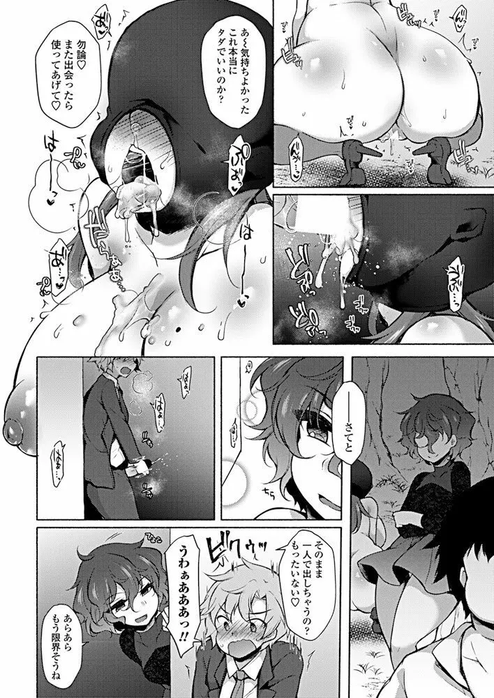 淫 まにあっく ～マスクドティーチャー～ Page.8