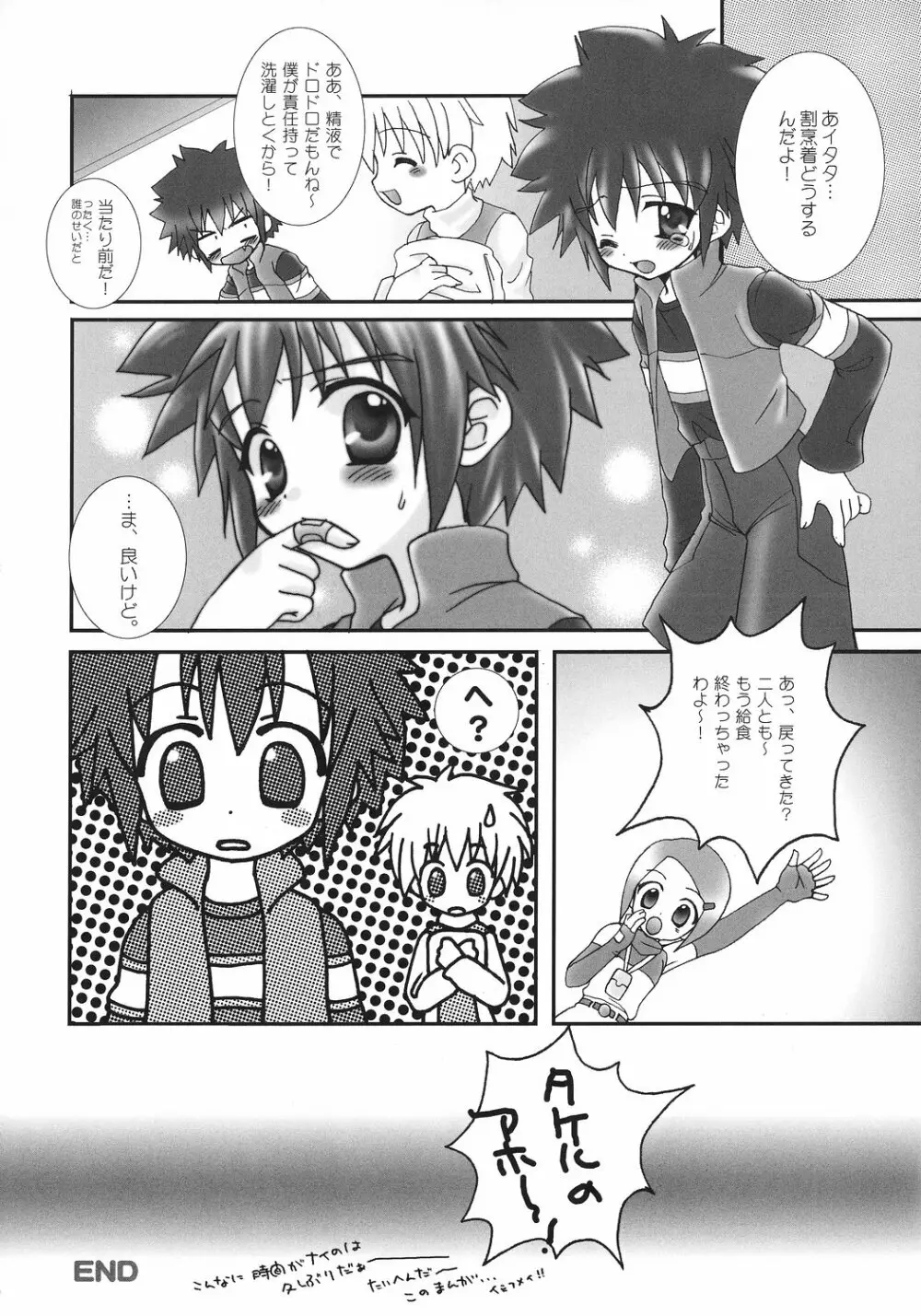 おいしいミルク Page.16