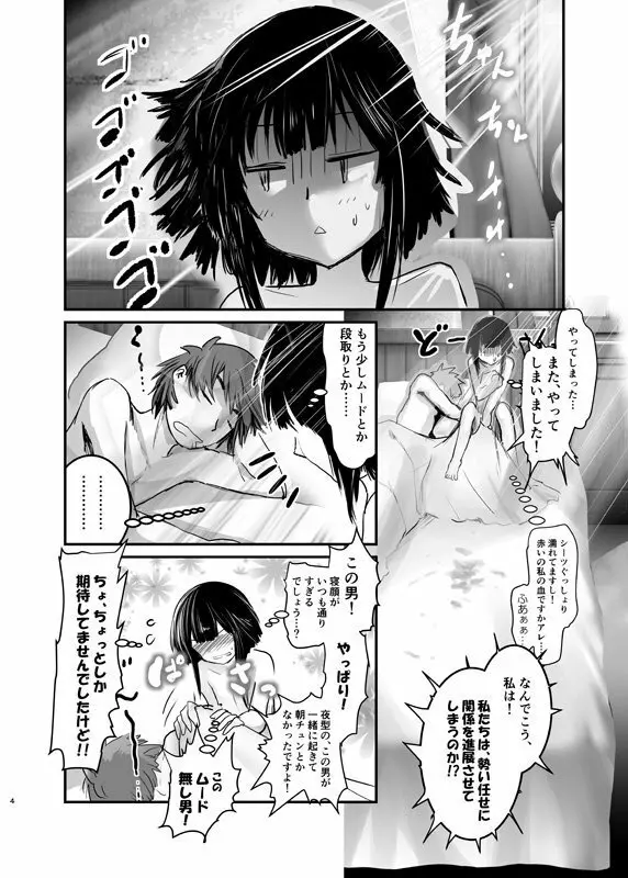 めぐイチャ1 SS Page.2