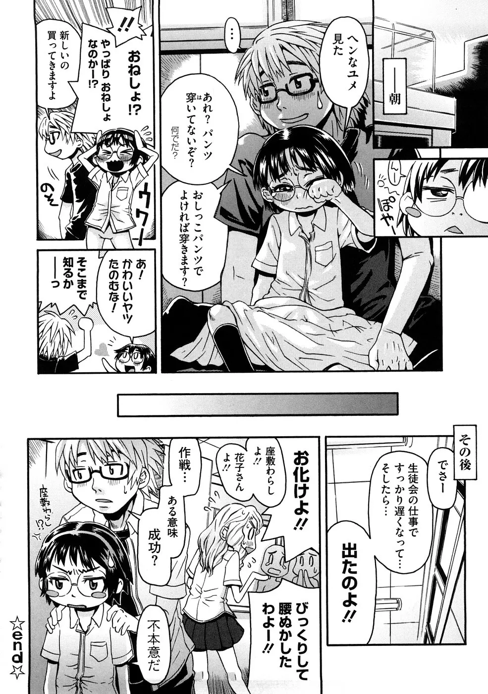 ネイキッド☆ガール Page.105