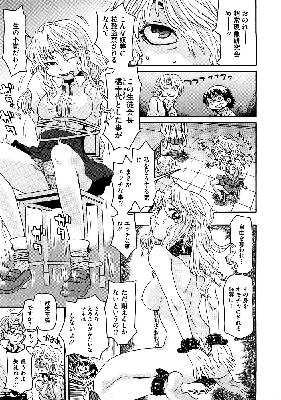 ネイキッド☆ガール Page.108