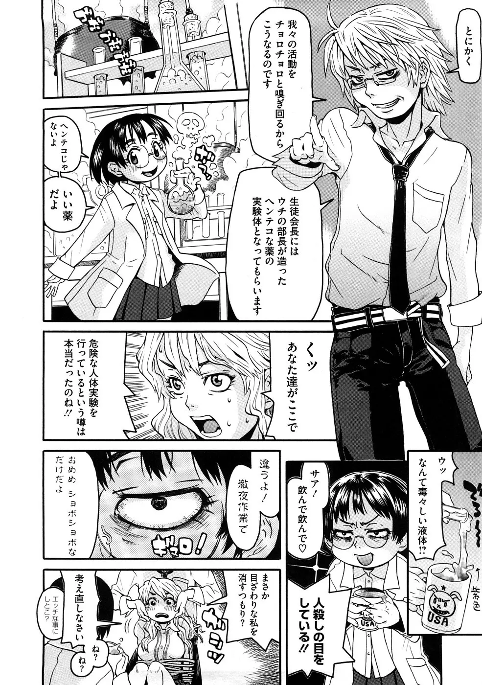 ネイキッド☆ガール Page.109