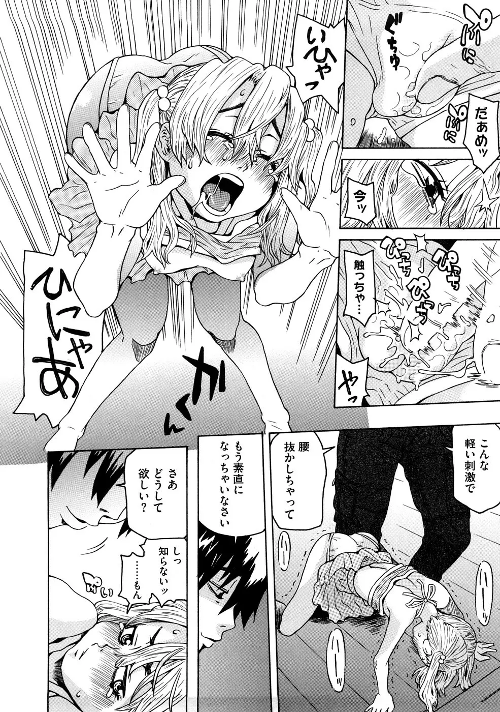 ネイキッド☆ガール Page.11