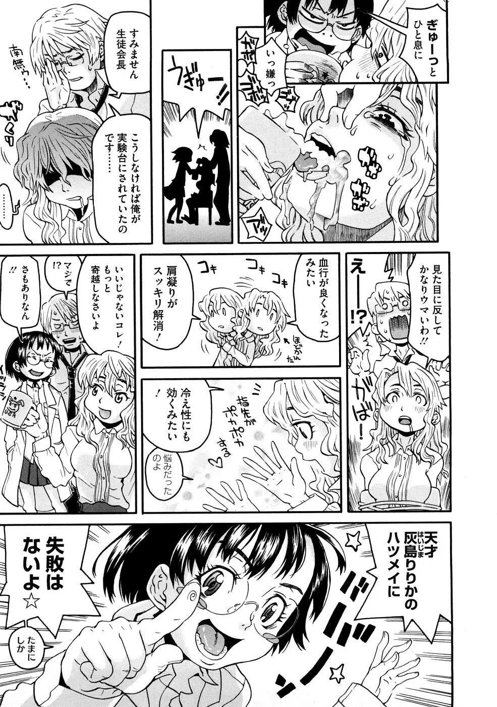 ネイキッド☆ガール Page.110