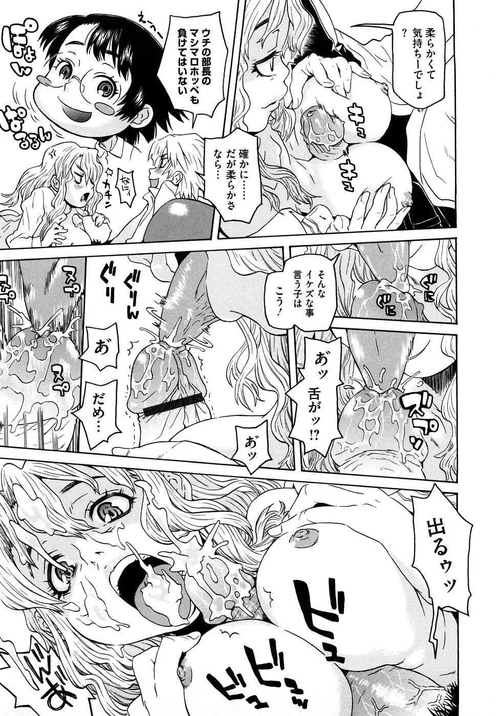 ネイキッド☆ガール Page.114