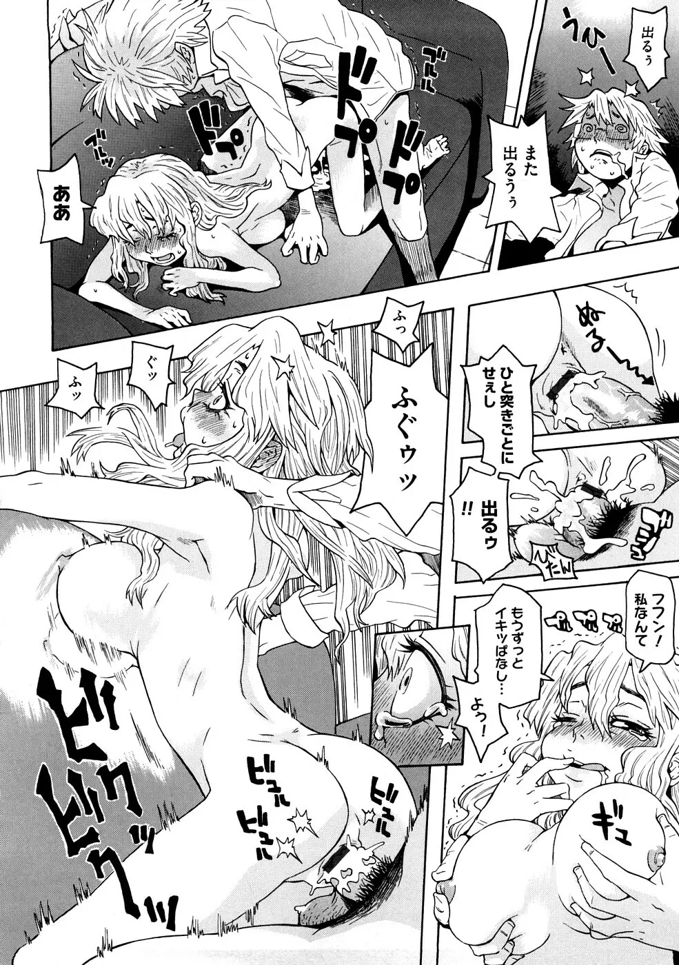 ネイキッド☆ガール Page.121