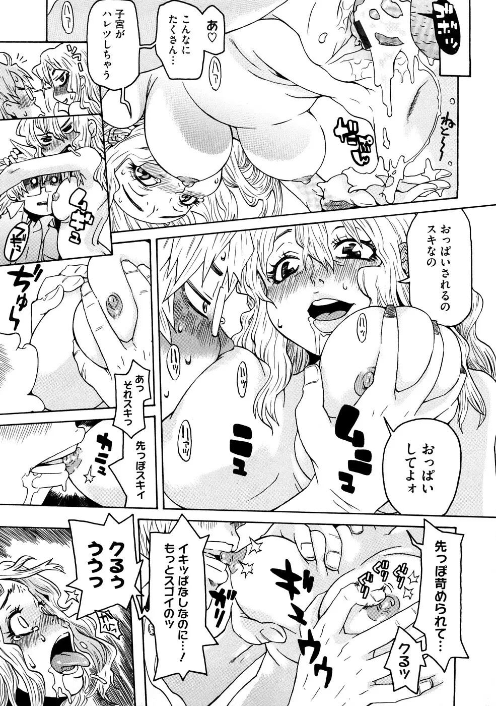 ネイキッド☆ガール Page.122