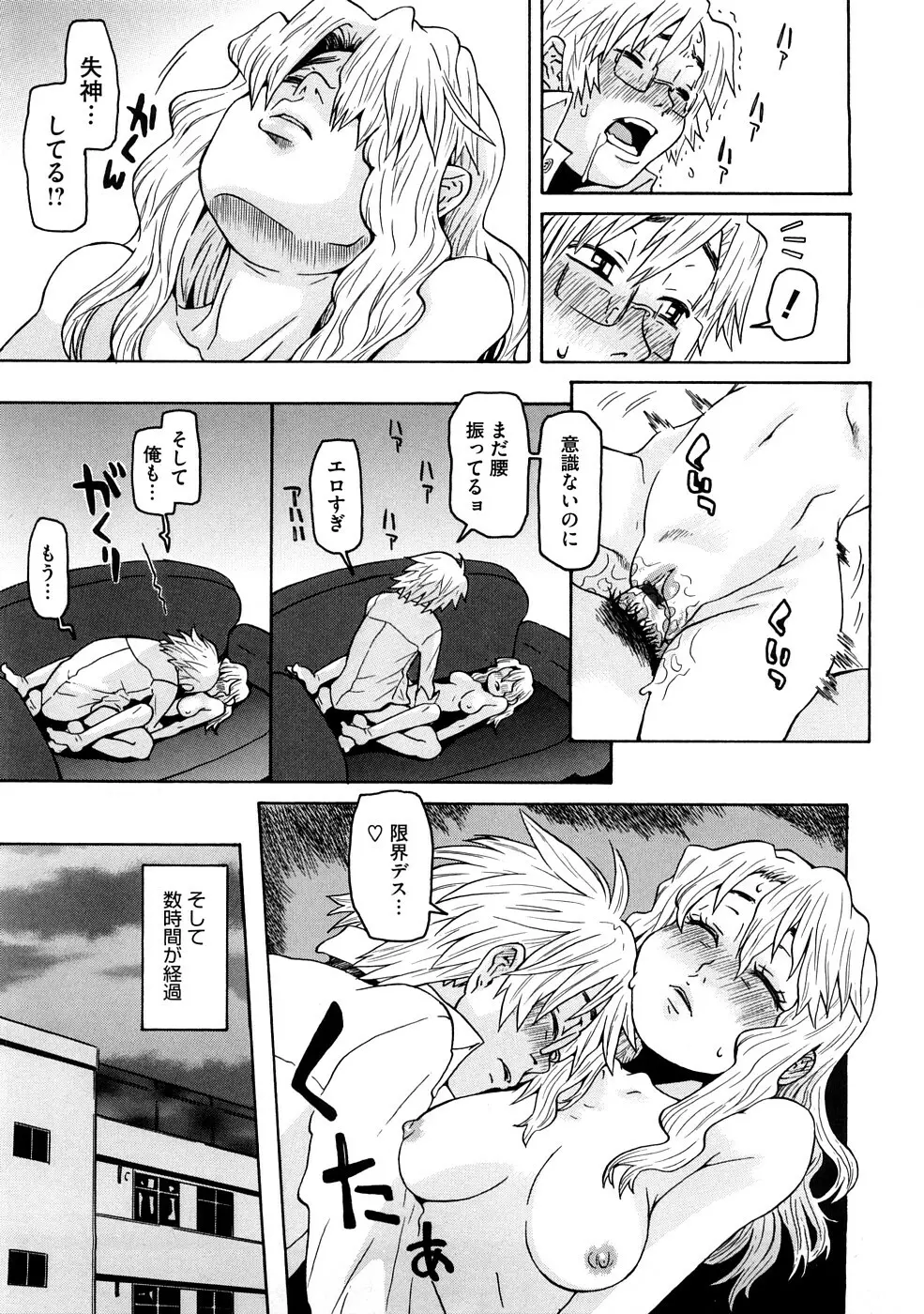 ネイキッド☆ガール Page.124