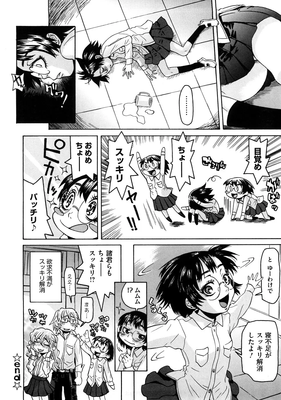 ネイキッド☆ガール Page.125