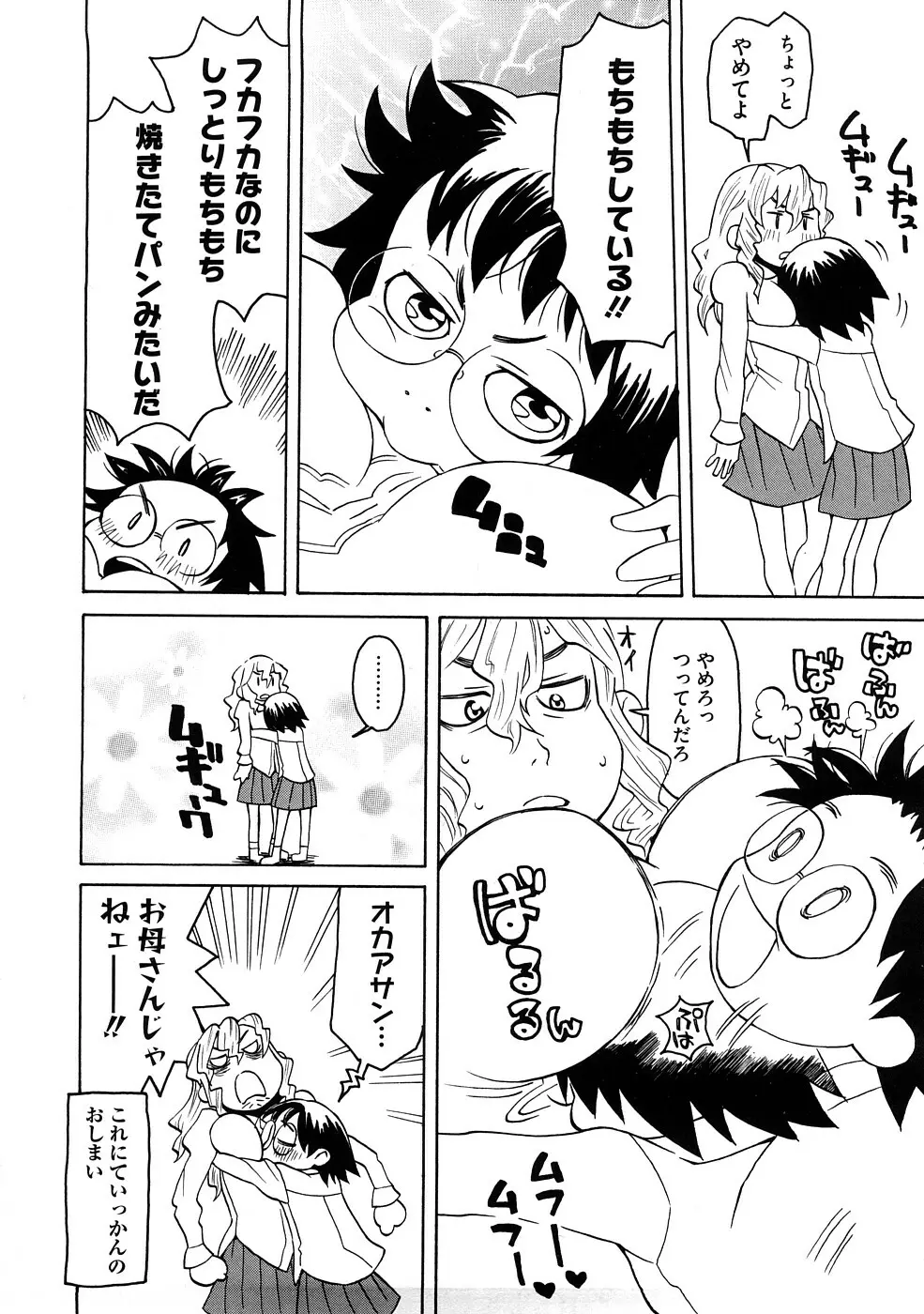 ネイキッド☆ガール Page.127