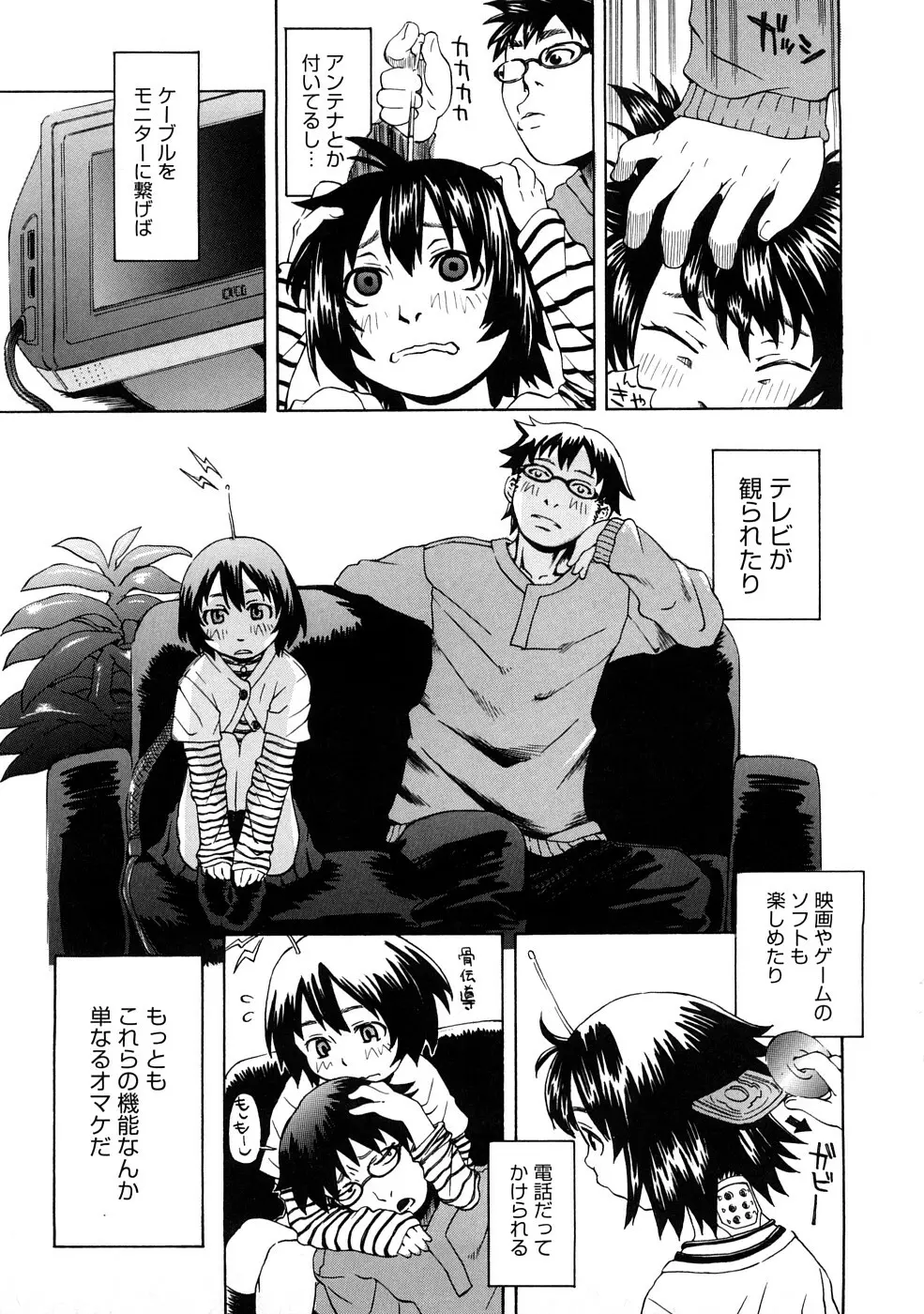 ネイキッド☆ガール Page.130