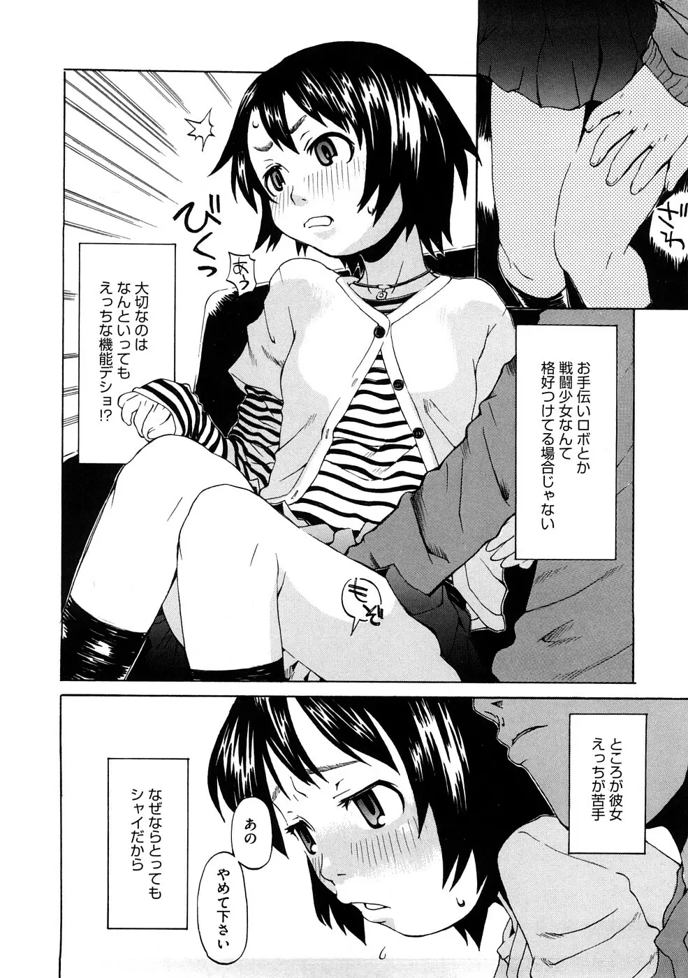 ネイキッド☆ガール Page.131