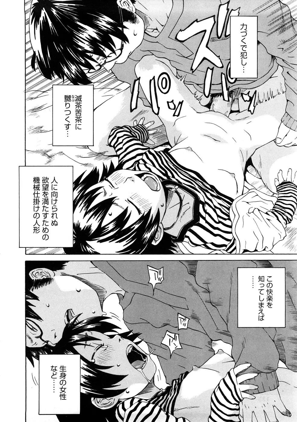 ネイキッド☆ガール Page.135