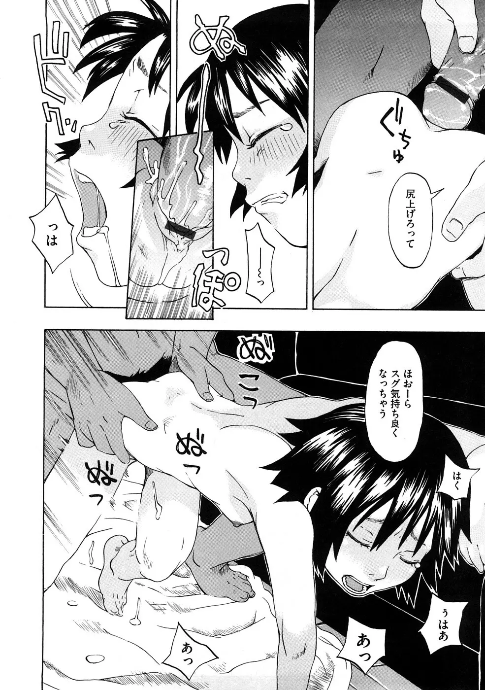 ネイキッド☆ガール Page.141