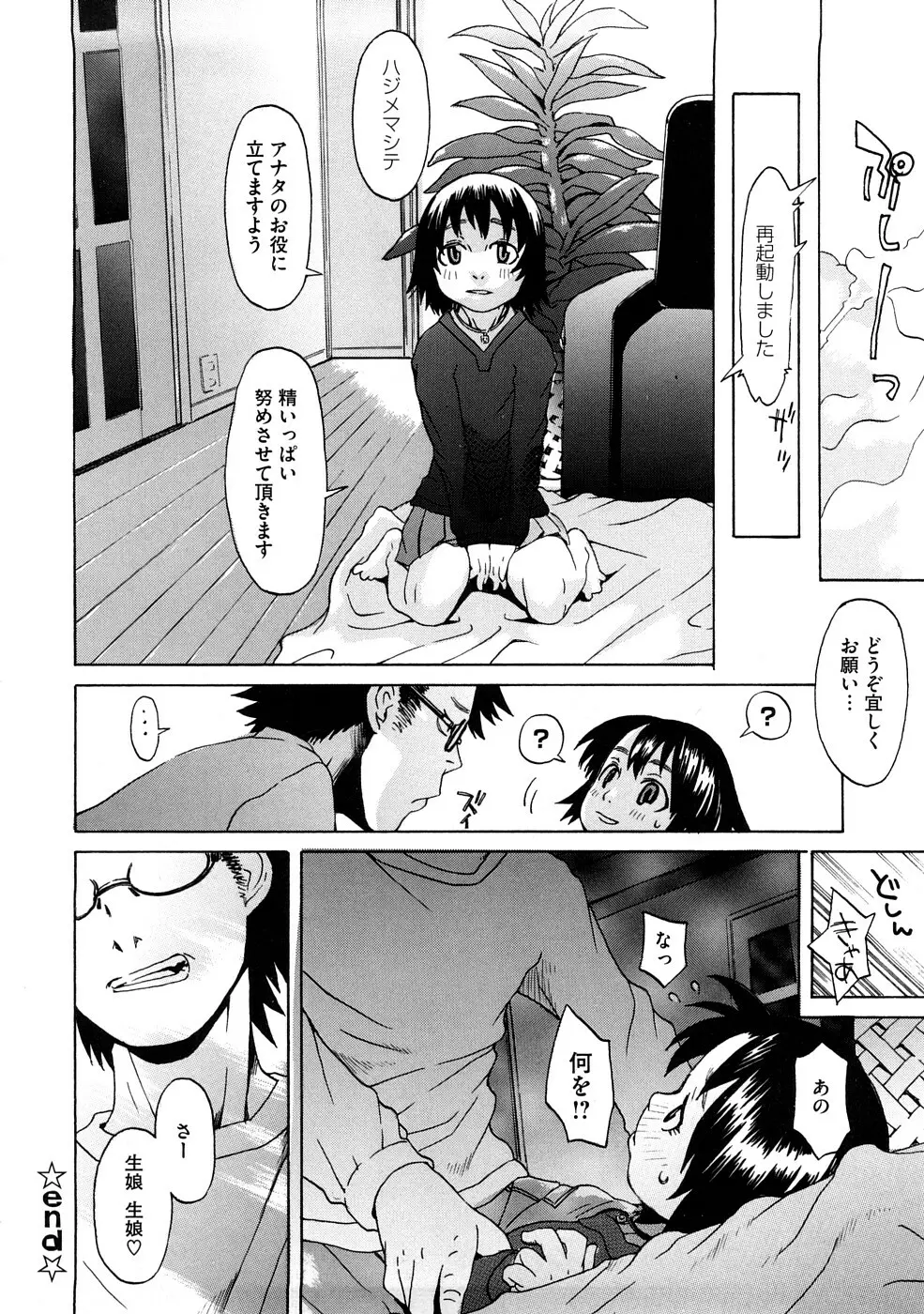 ネイキッド☆ガール Page.147