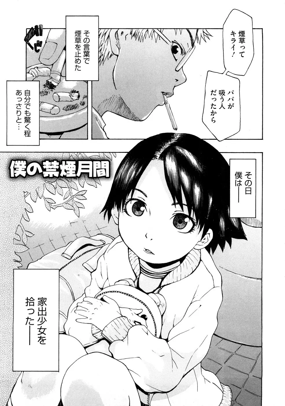 ネイキッド☆ガール Page.148