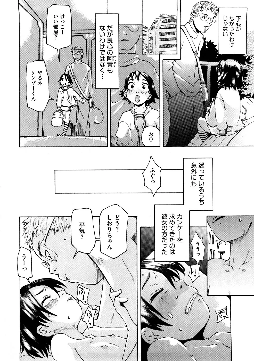 ネイキッド☆ガール Page.149