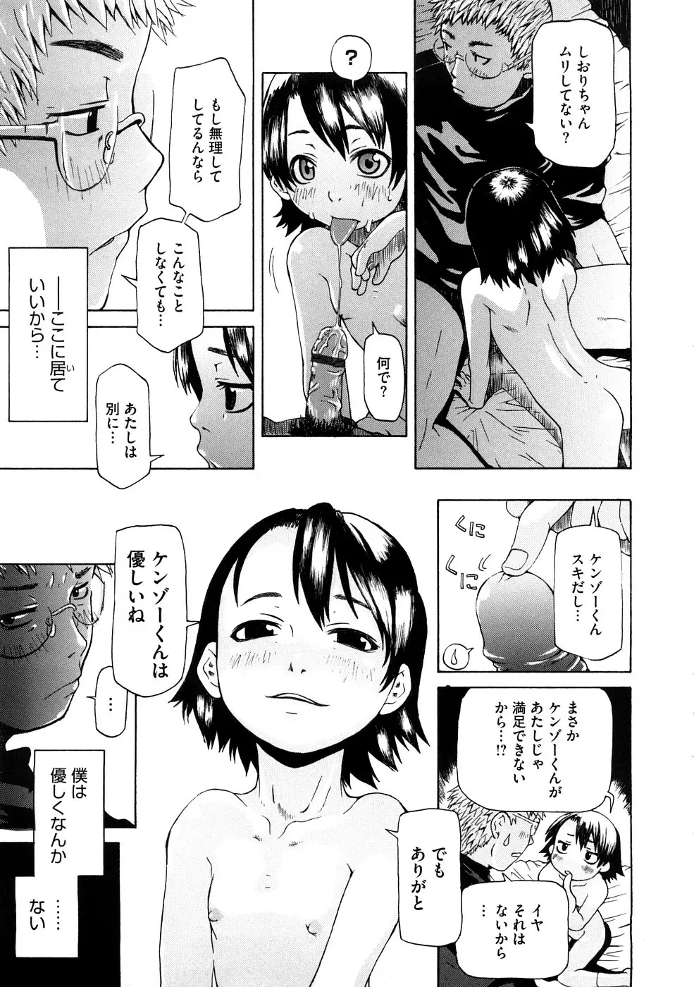 ネイキッド☆ガール Page.156
