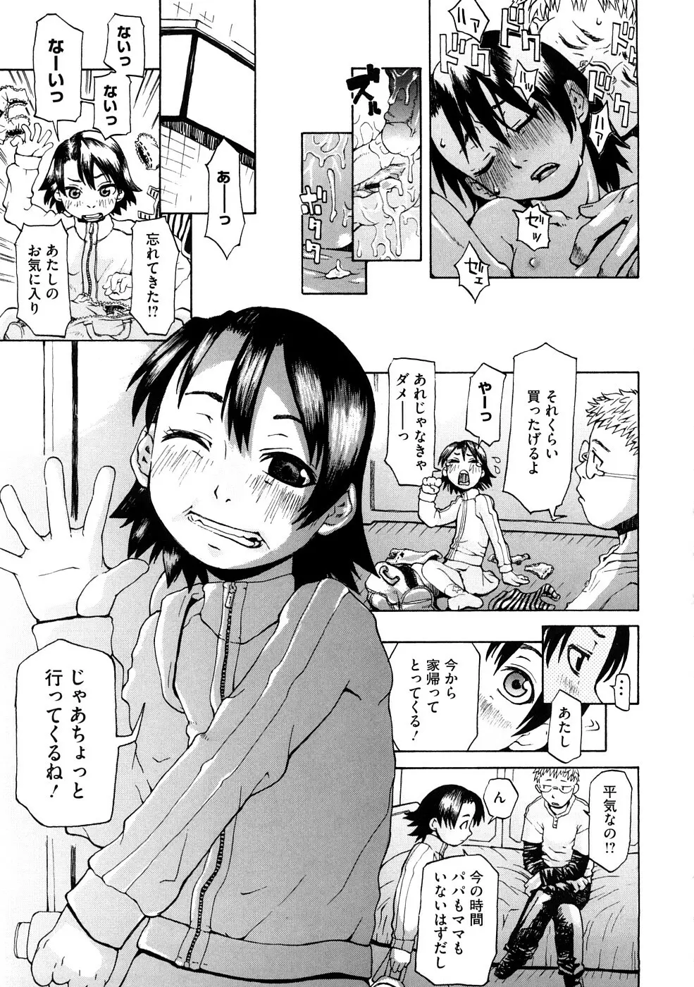 ネイキッド☆ガール Page.162
