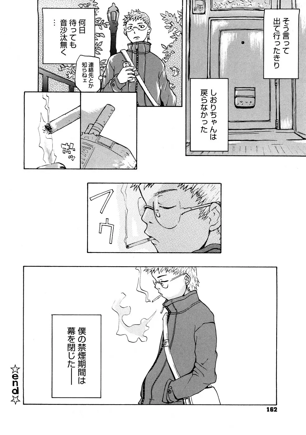 ネイキッド☆ガール Page.163