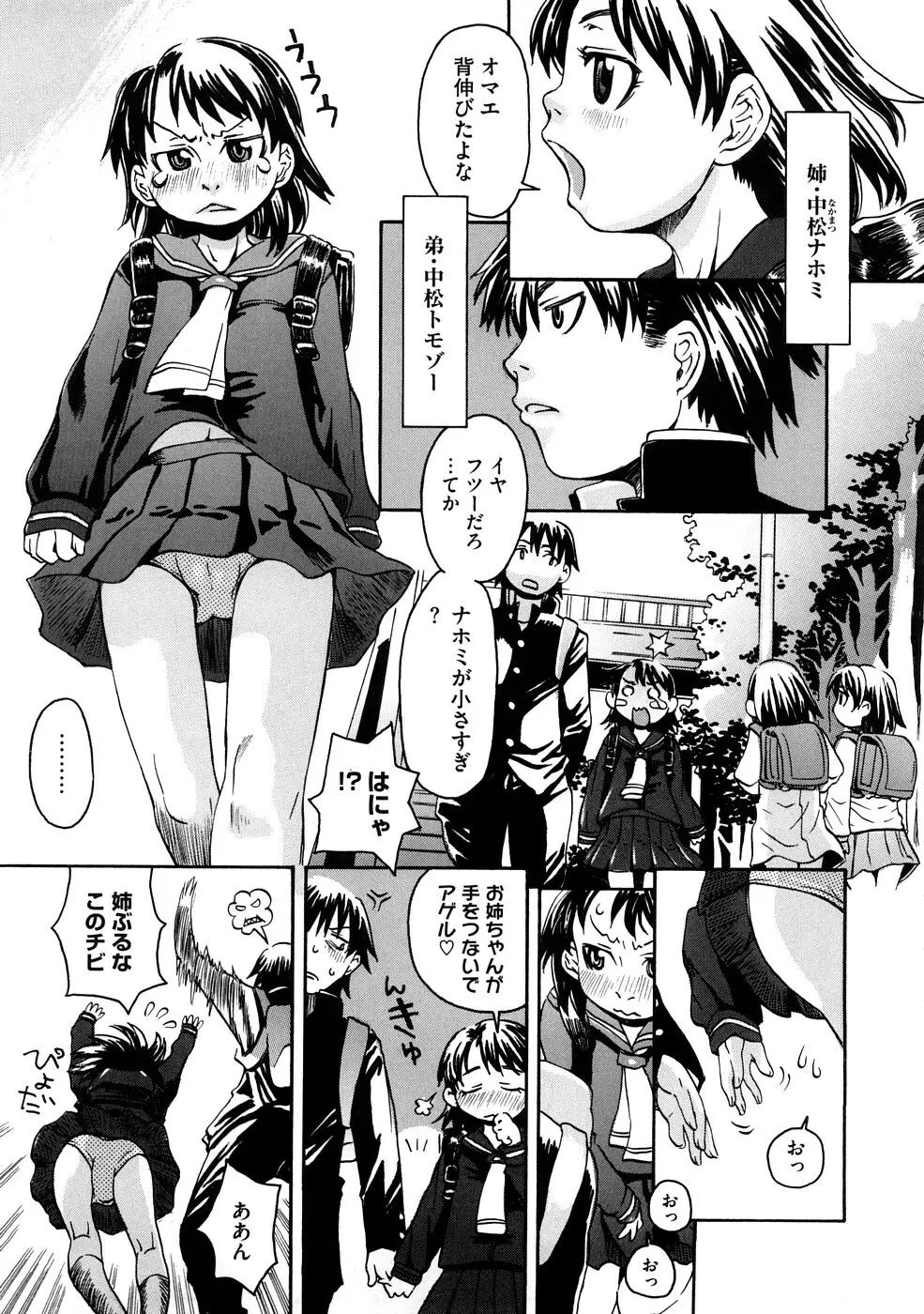 ネイキッド☆ガール Page.164