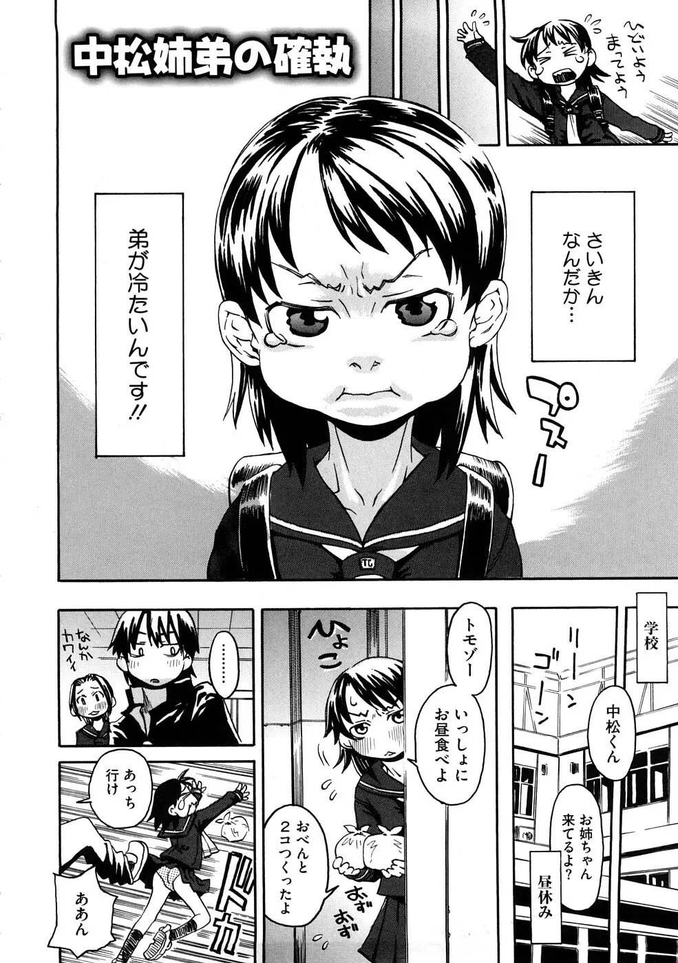 ネイキッド☆ガール Page.165