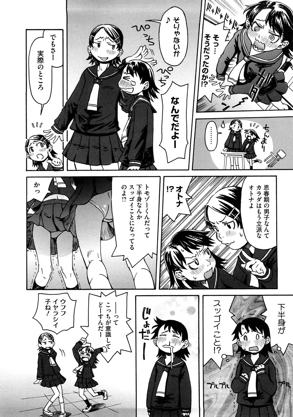 ネイキッド☆ガール Page.167