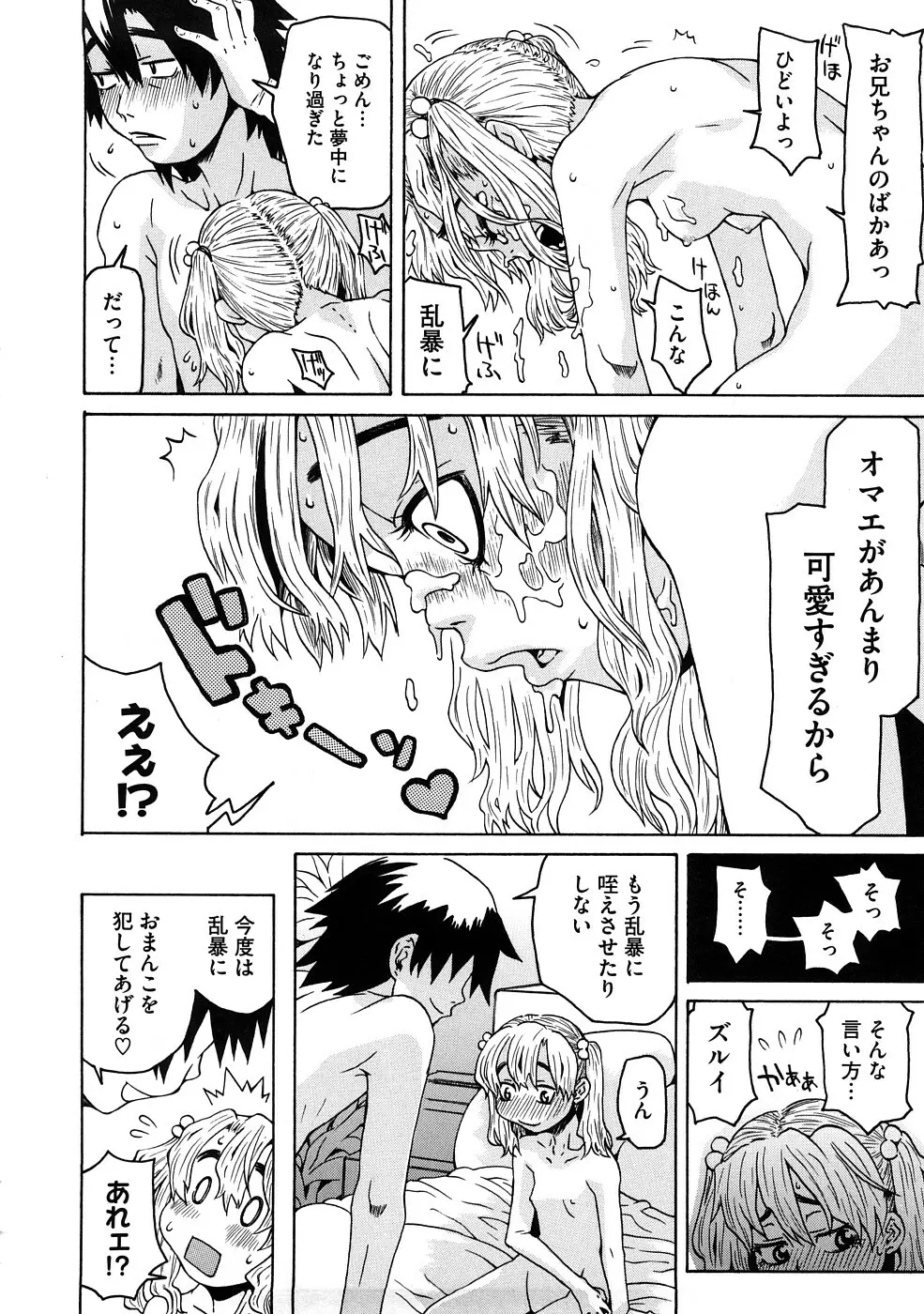 ネイキッド☆ガール Page.17