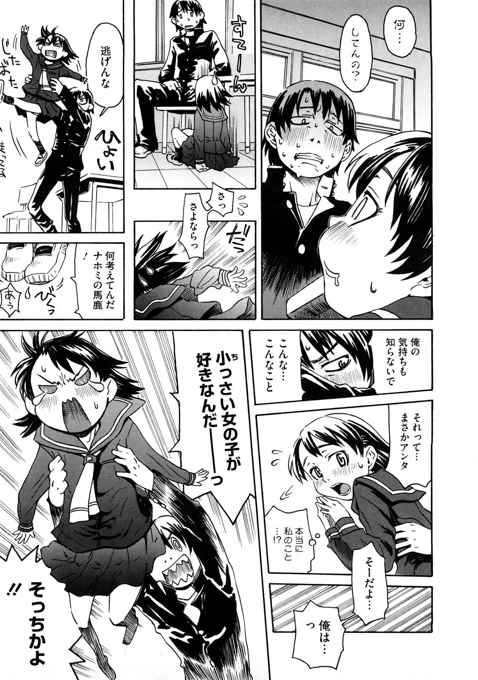 ネイキッド☆ガール Page.170