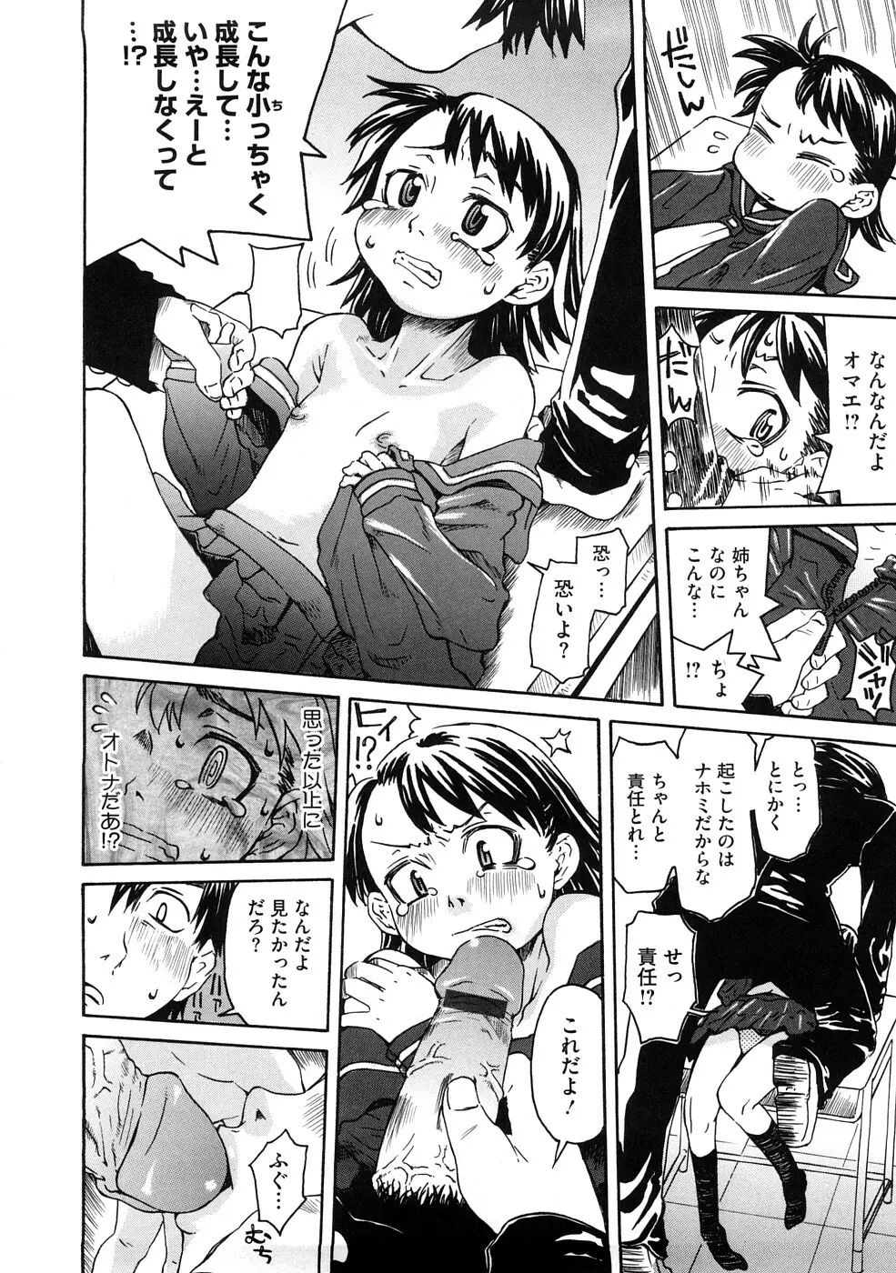 ネイキッド☆ガール Page.171