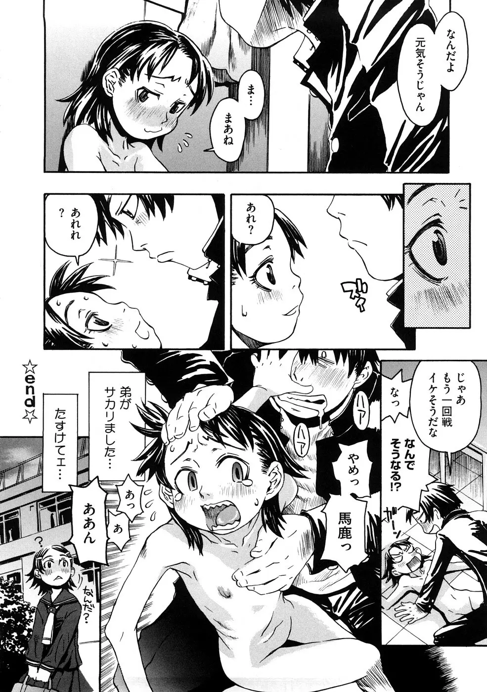 ネイキッド☆ガール Page.183