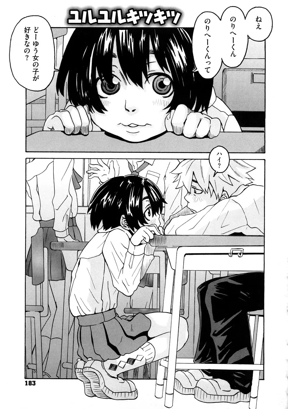 ネイキッド☆ガール Page.184