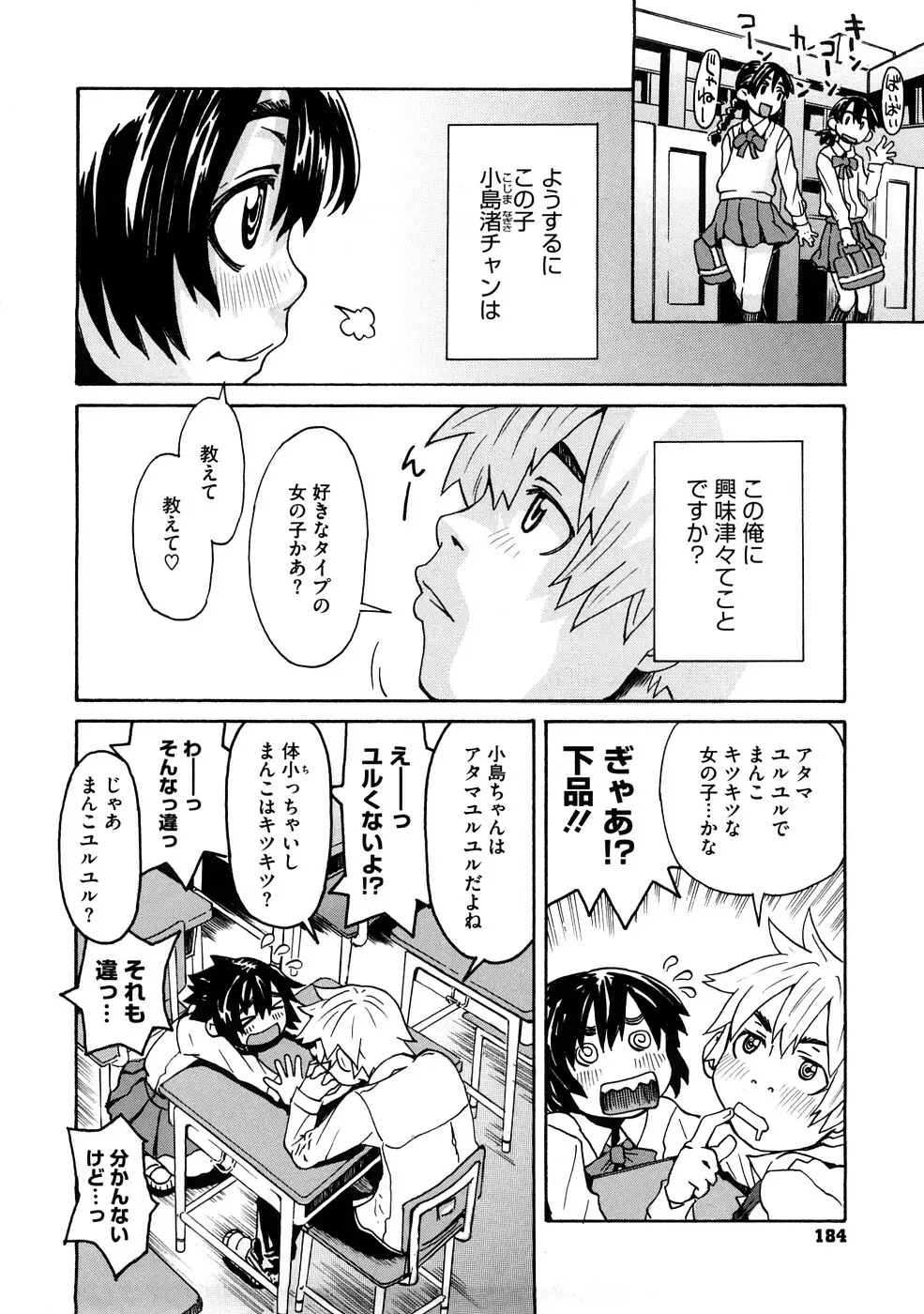 ネイキッド☆ガール Page.185