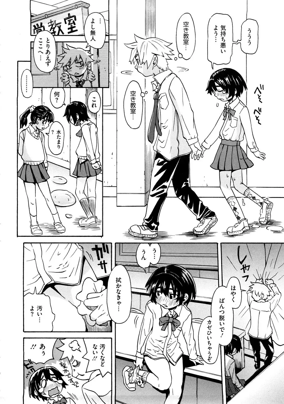 ネイキッド☆ガール Page.191