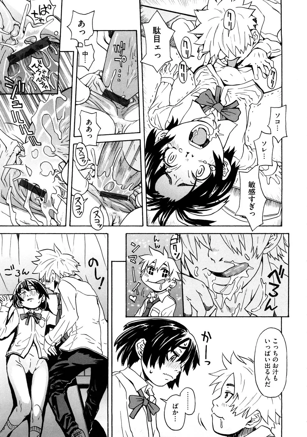 ネイキッド☆ガール Page.194