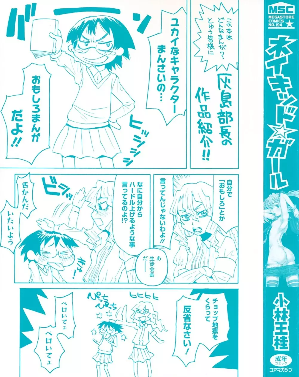 ネイキッド☆ガール Page.2