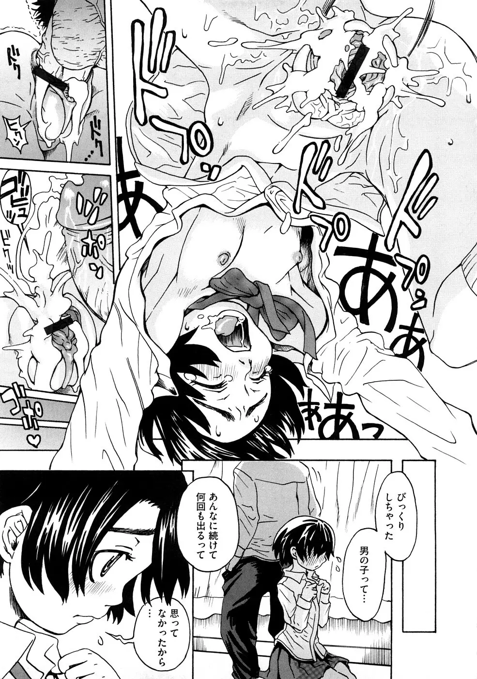 ネイキッド☆ガール Page.202
