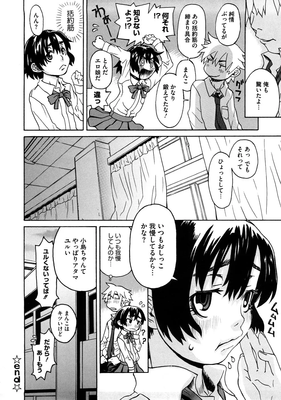 ネイキッド☆ガール Page.203