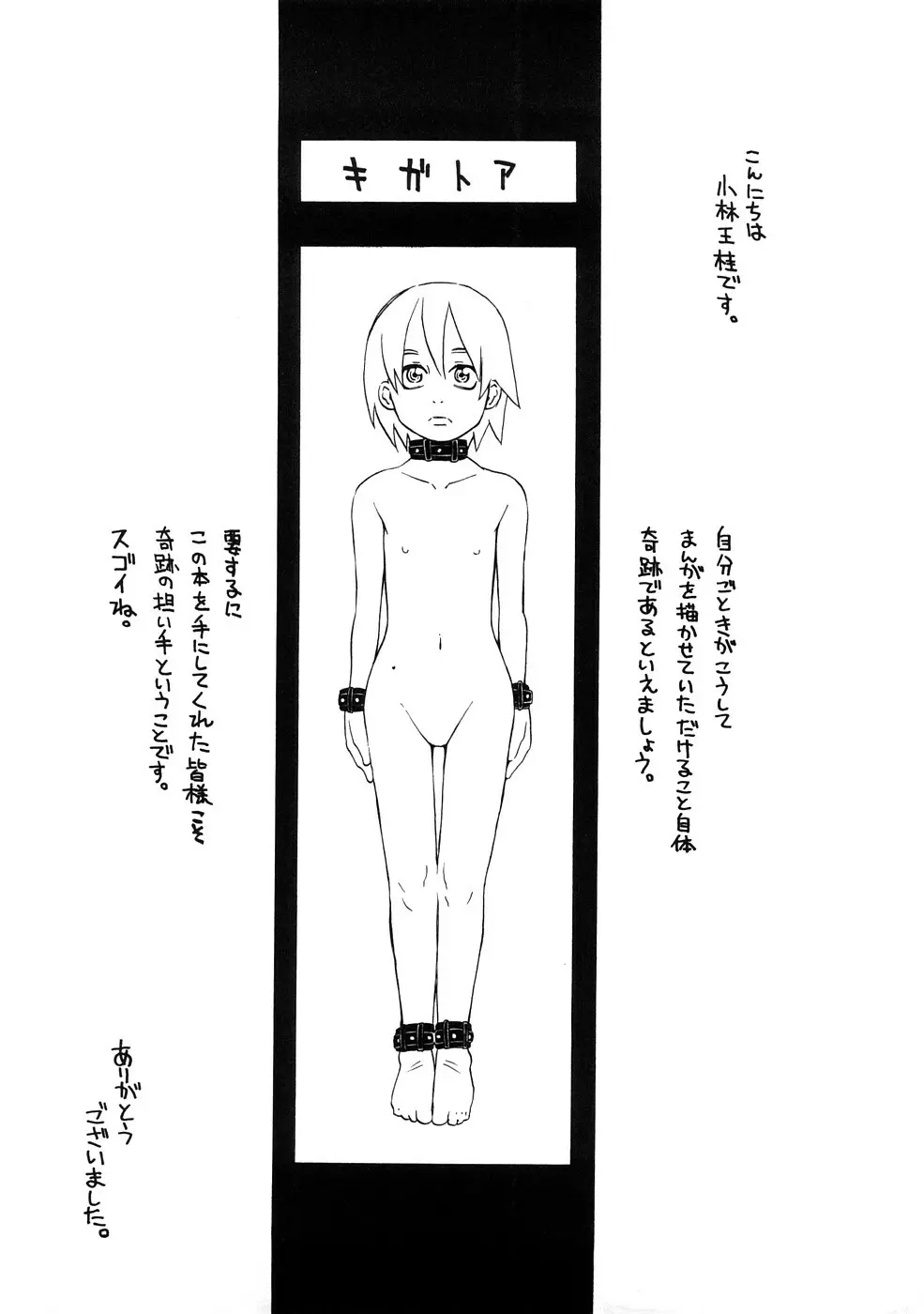 ネイキッド☆ガール Page.204