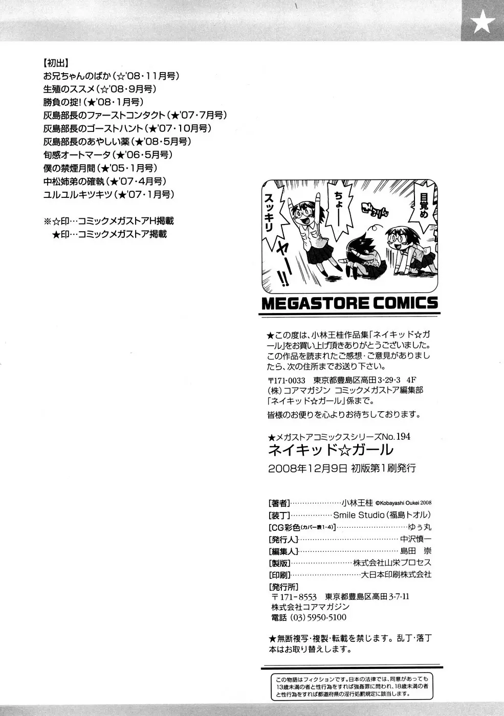 ネイキッド☆ガール Page.205