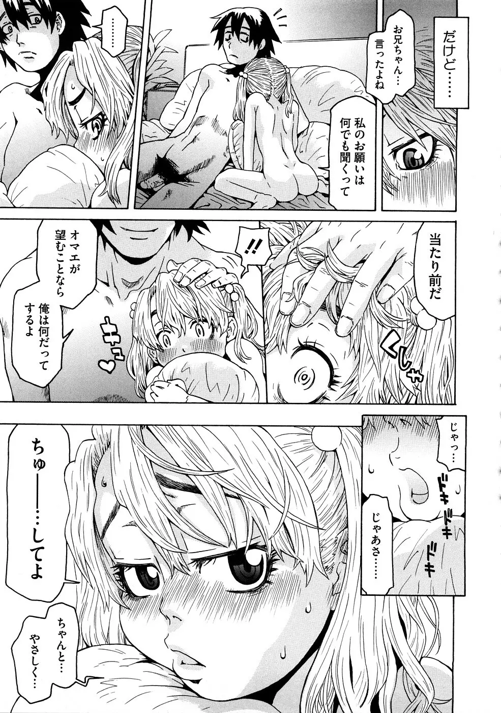 ネイキッド☆ガール Page.24